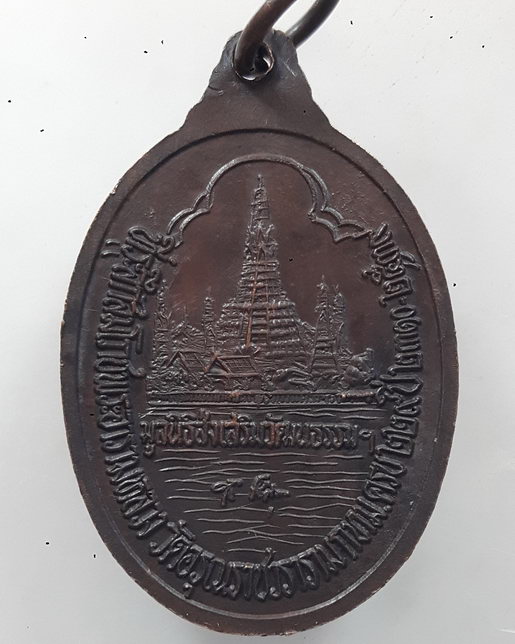 " เหรียญ สมเด็จพระเจ้าตากสินมหาราช มูลนิธิส่งเสริมวัฒนธรรม วัดอรุณราชวราราม ปี 2539 "
