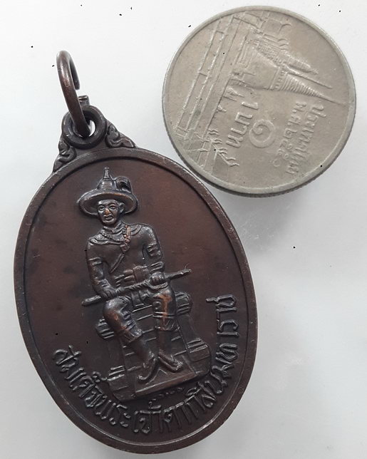 " เหรียญ สมเด็จพระเจ้าตากสินมหาราช มูลนิธิส่งเสริมวัฒนธรรม วัดอรุณราชวราราม ปี 2539 "