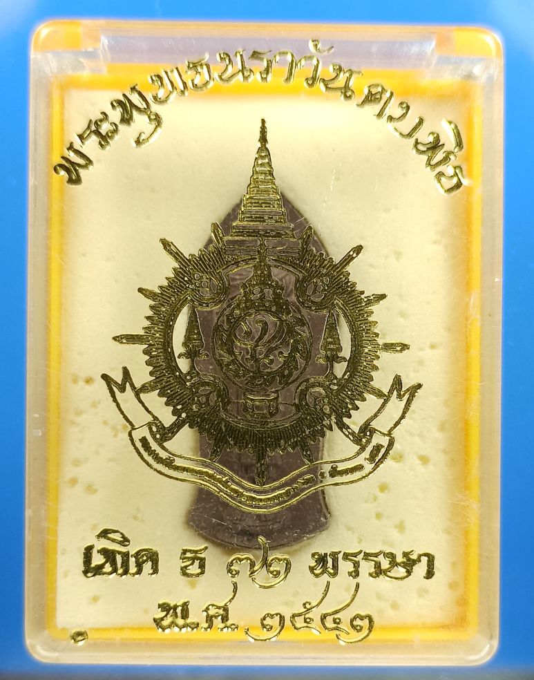 พระพุทธนราวันตบพิธ3