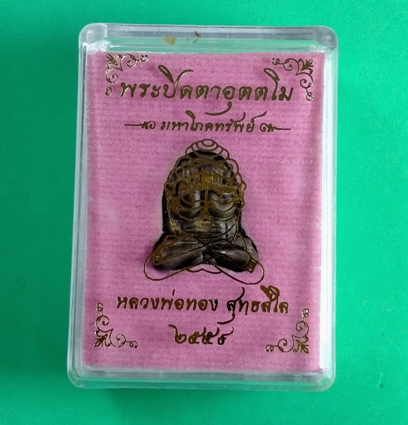 พระปิดตาอุตตโม มหาโภคทรัพย์ หลวงพ่อทอง สุทธสีโล เนื้อชนวน หมายเลข 910