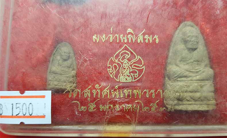 หลวงปู่ทวด วัดช้างให้ พ.ศ.๒๕๓๘ รุ่นชนะคน ผงยาวาสนา ผงว่านพิสมร สวยกริ๊บยันกล่อง*ส62