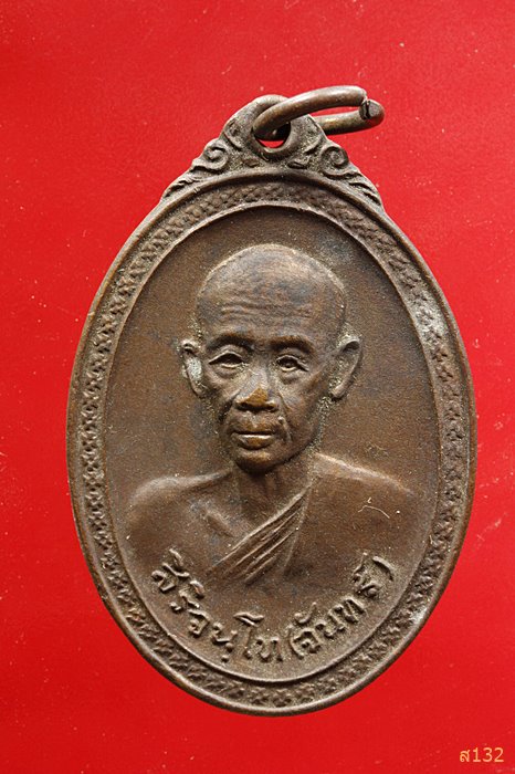 เหรียญสิริจันโท(จันทร์)...../1