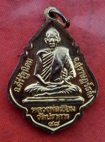 เริ่ม 10 บาท กับ เหรียญหลวงพ่อพัว วัดเขาราหู จ.สุราษฎร์ธานี .…B586