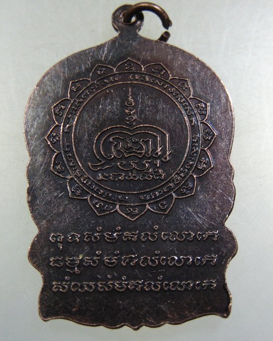 เหรียญนั่งพานหลวงพ่อดี วัดหนองจอก จ นครราชสีมา