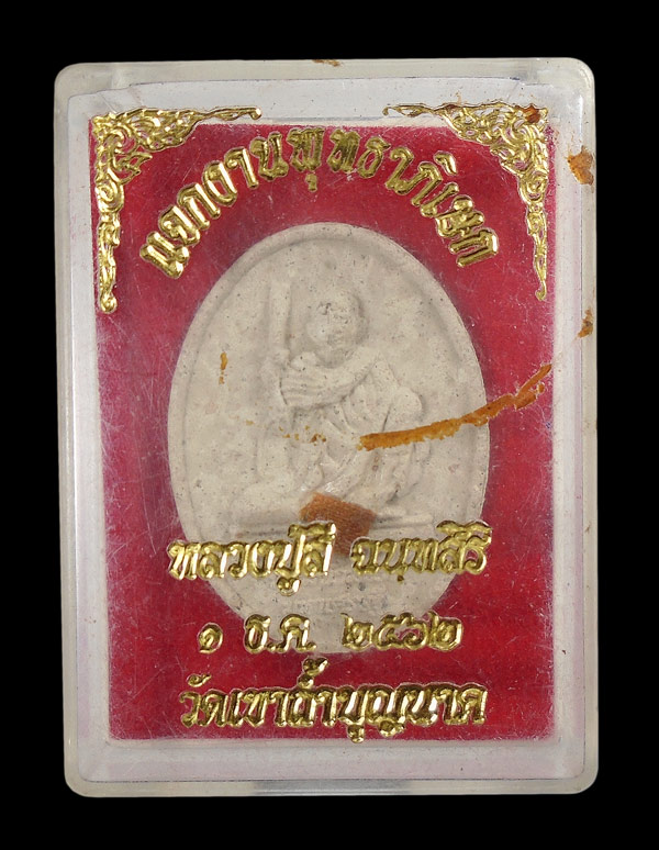 30บาท....พระผงหลวงปู่สี วัดถ้ําเขาบุญนาค แจกทานพุทธาภิเษก ปี๒๕๖๒