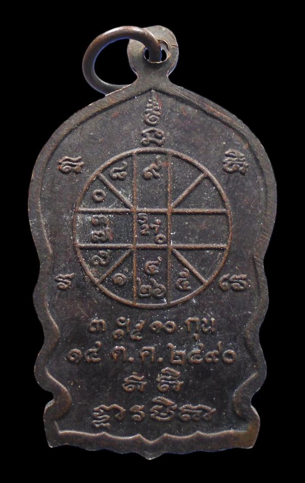 30บาท....เหรียญนั่งพานหลวงพ่อสารันต์ วัดดงน้อย จ ลพบุรี...989