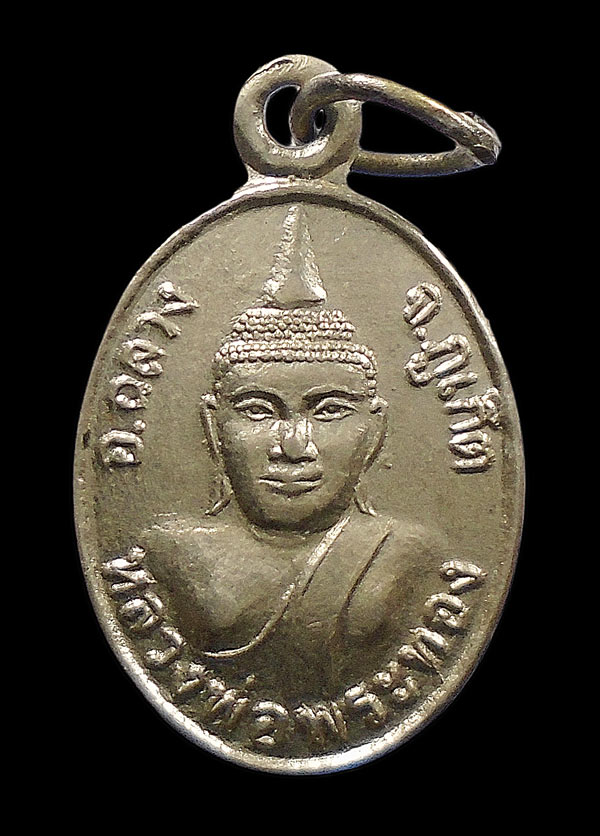30บาท....เหรียญเม็ดแตง หลวงพ่อพระทอง จ.ภูเก็ต...9