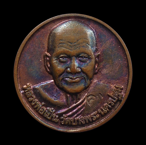 30บาท....เหรียญหลวงพ่อเปิ่น วัดบางพระ จ.นครปฐม ปี2536...10