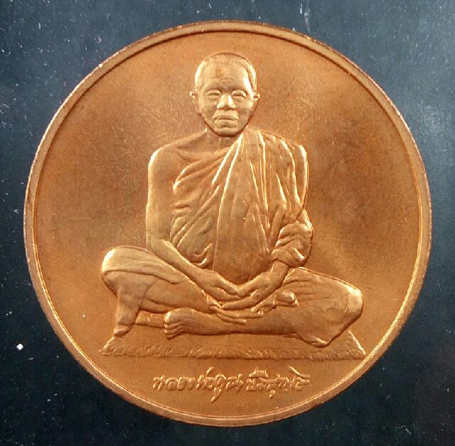 เหรียญหลวงพ่อคูณ ปริสุทโธ ที่ระลึกครบ 30 ปี 14 ตุลาคม วันประชาธิปไตย