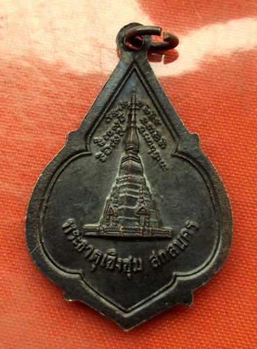เริ่ม 10 บาท กับ เหรียญหลวงพ่อพระองค์แสน จ.สกลนคร …N901