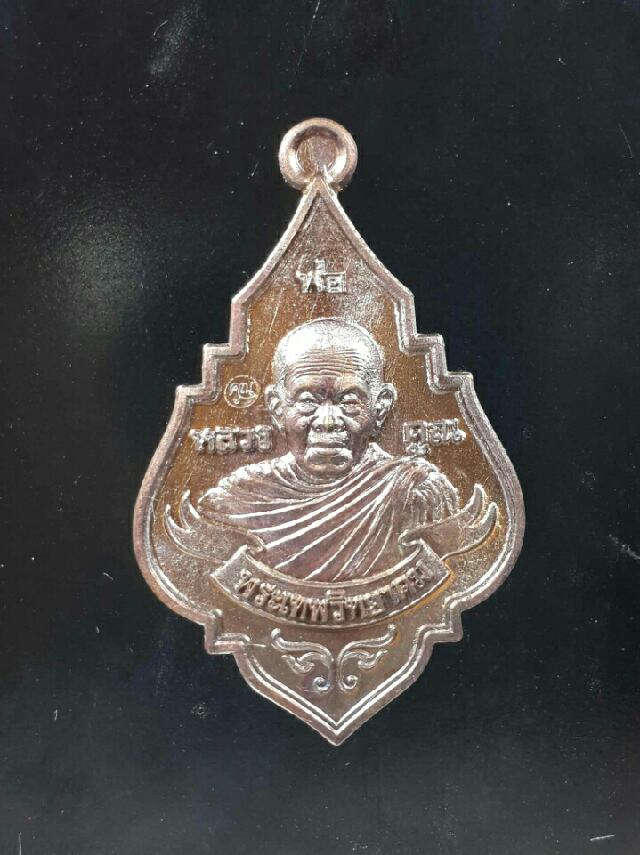 เหรียญพุ่มข้าวบิณฑ์รุ่นโภคทรัพย์ หลวงพ่อคูณ2557