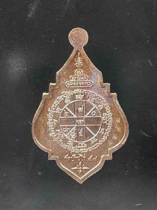 เหรียญพุ่มข้าวบิณฑ์รุ่นโภคทรัพย์ หลวงพ่อคูณ2557