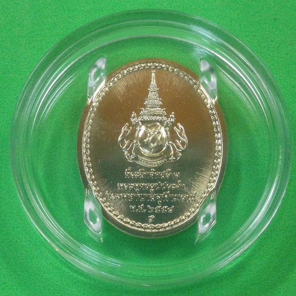 เหรียญที่ระลึกพระพุทธสิรินาคเภษัชยคุรุจุฬาภรณ์