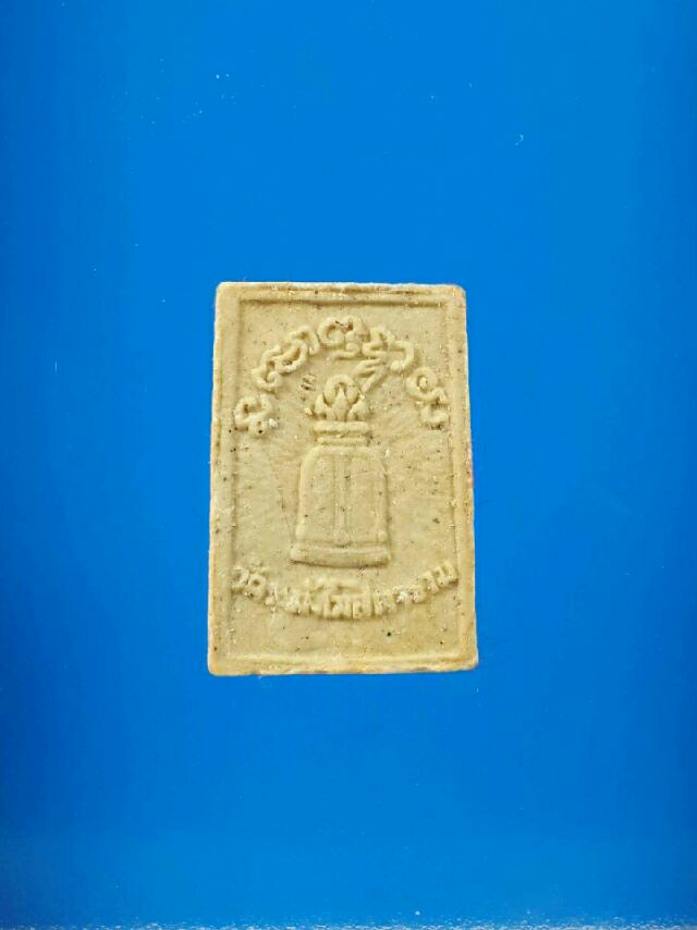  สมเด็จอนุสรณ์ 122 ปี สมเด็จโต พิมพ์คะแนน