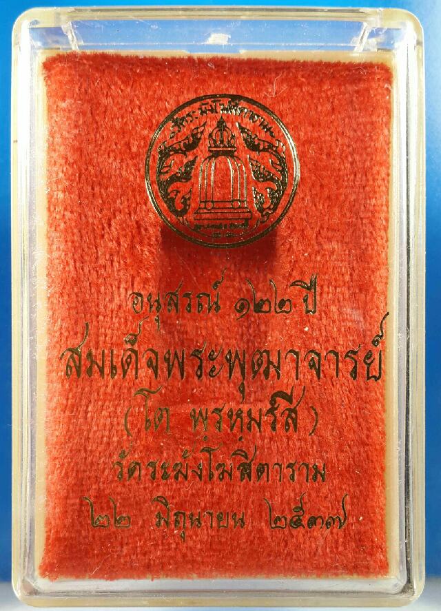  สมเด็จอนุสรณ์ 122 ปี สมเด็จโต พิมพ์คะแนน