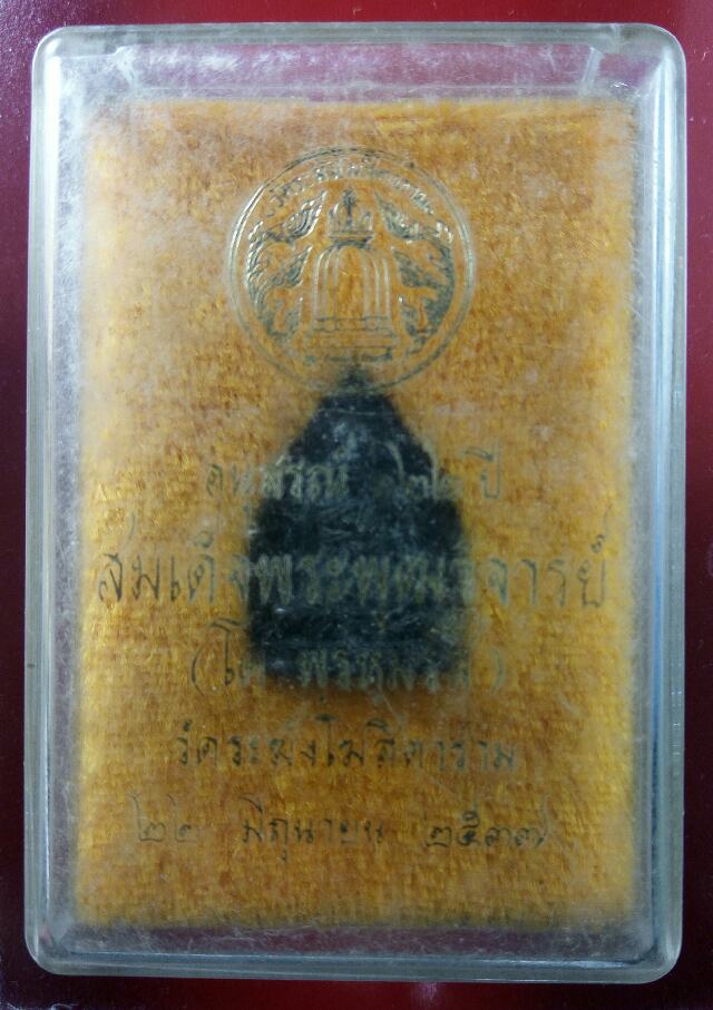 รูปเหมือนสมเด็จโต หยดน้ำใหญ่ รุ่น อนุสรณ์ 122 ปี 