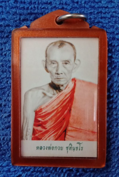 รูปถ่ายครึ่งองค์ ล.พ.กวย วัดโฆษิตาราม "รุ่นเมตตาศิษย์ "ปี2563