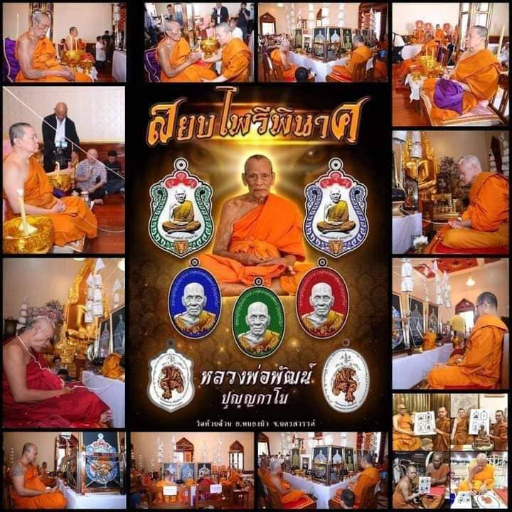 หลวงพ่อพัฒน์ วัดห้วยด้วน รุ่นสยบไพรีพินาศ พิมพ์เหรียญไข่ เนื้อเงินลงยาจีวร หลังลงยาเสือ หมายเลข 963