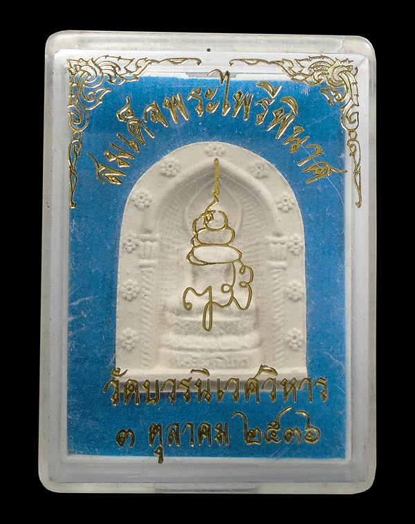 20บาท....พระไพรีพินาศ เนื้อผง วัดบวรนิเวศวิหาร...2