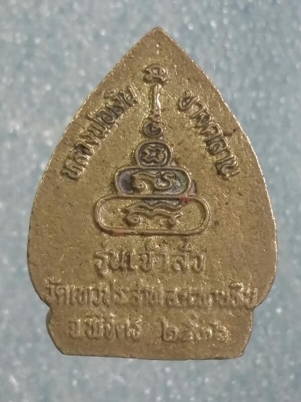 เหรียญหล่อหลวงพ่อเงินวัดบางคลาน ออกวัดเทวประสาท สะพานหิน พิจิตร ปี๓๖      เคาะเดียวครับ