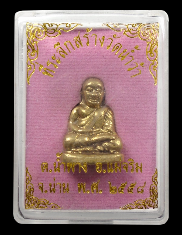 20บาท....รูปหล่อหลวงพ่อเงิน ที่ระลึกสร้างวัดน้ำว้่า น่าน