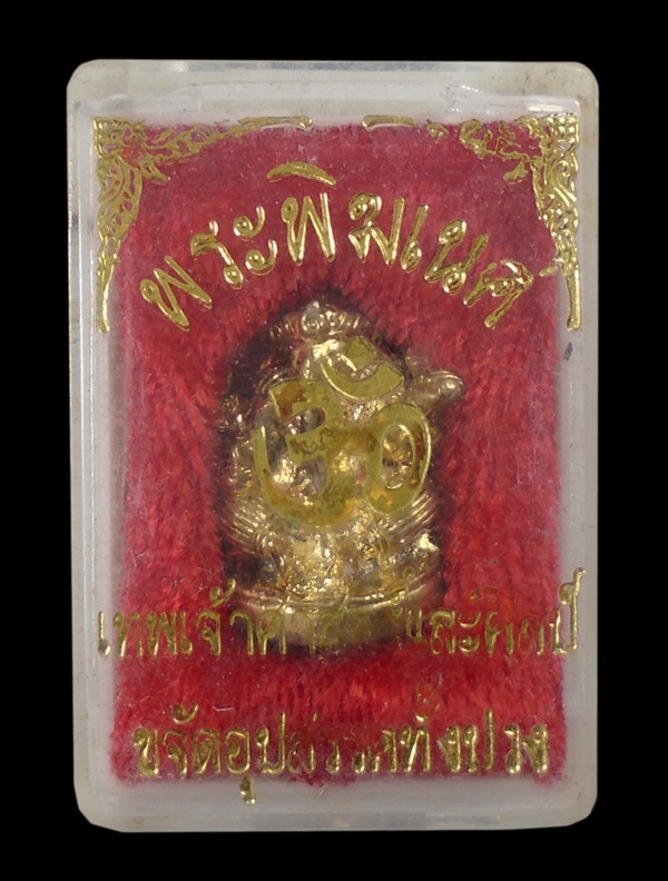 20บาท....รูปหล่อ พระพิฆเนศ