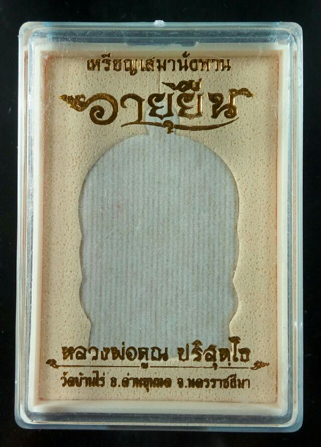 เหรียญเสมานั่งพานหลังหนุมาน รุ่นแรก หลวงพ่อคูณ