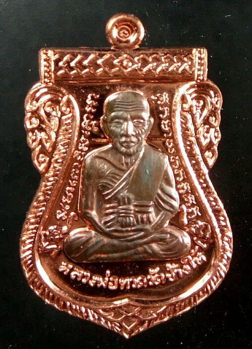 หลวงปู่ทวด พ่อท่านบุญให้ รุ่น เงินไหลมา เนื้อทองแดงหน้ากากนวะ