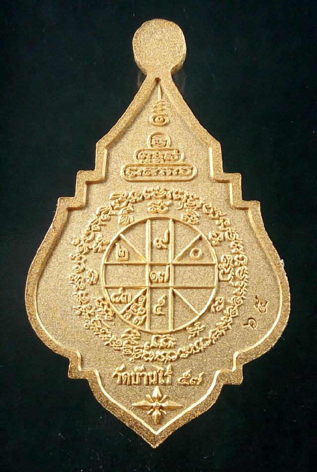 เหรียญพุ่มข้าวบิณฑ์รุ่นโภคทรัพย์ หลวงพ่อคูณ2557