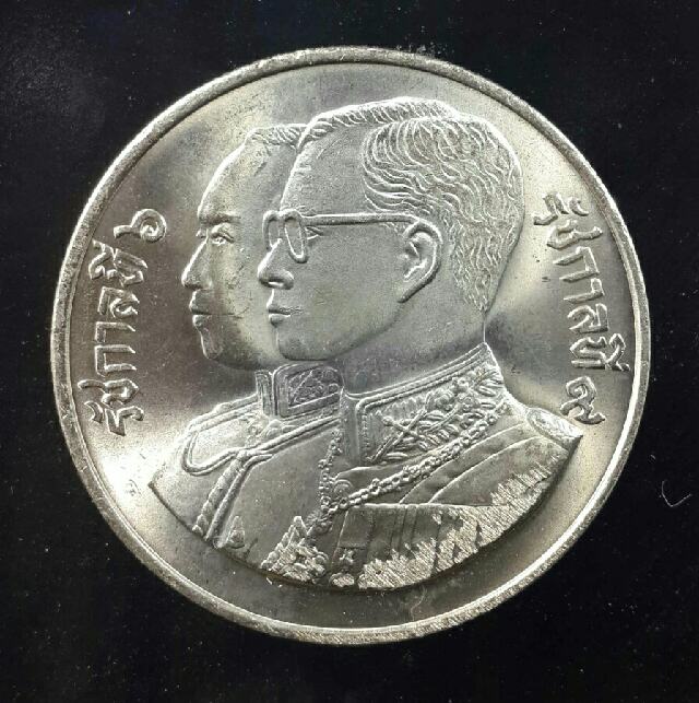 เหรียญ 10นิเกิ้ล รัชกาลที่9 ผลิตน้อย