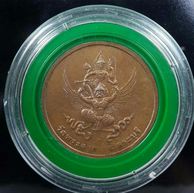 เหรียญที่ระลึก บล็อคกษาปณ์ จำนวน2เหรียญ ชุด2