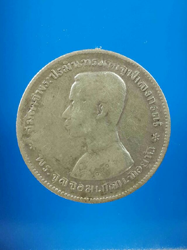 เหรียญ 1 บาท ร.5