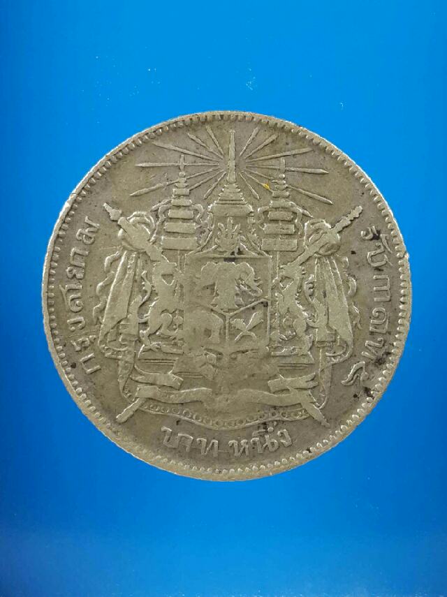 เหรียญ 1 บาท ร.5