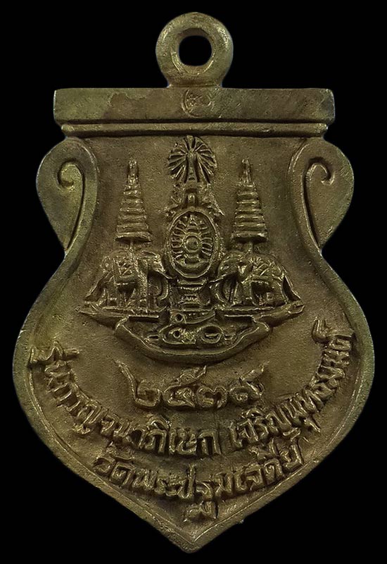 เหรียญหล่อเสมาองค์พระปฐมเจดีย์ วัดพระปฐมเจดีย์ จ.นครปฐม รุ่นกาญจนาภิเษก ปี39 