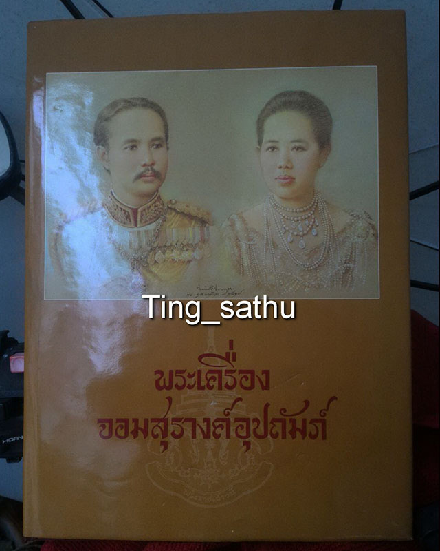 หนังสือพระเครื่องจอมสุรางค์อุปถัมภ์ ท่านเสถียร เสถียรสุต พิมพ์ครั้งที่ 1 ฉบับสมบูรณ์+แจ็คเก็ต 