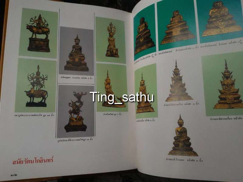 หนังสือพระเครื่องจอมสุรางค์อุปถัมภ์ ท่านเสถียร เสถียรสุต พิมพ์ครั้งที่ 1 ฉบับสมบูรณ์+แจ็คเก็ต 