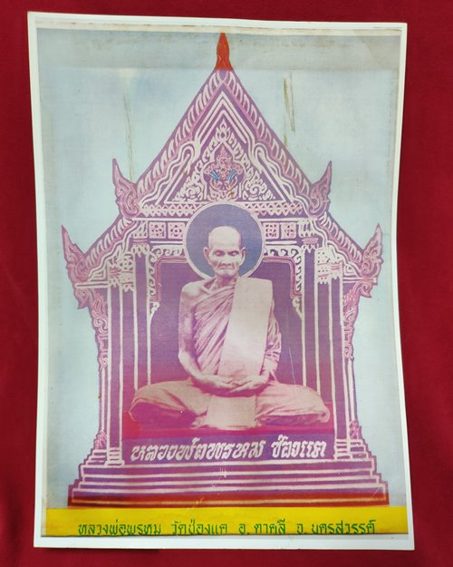 รูปถ่ายย้อนยุคหลวงพ่อพรหม 8.2x11.5นิ้ว วัดช่องแค จ.นครสวรรค์