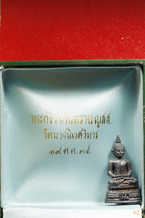 พระกริ่งนิรันตราย ญสส.วัดบวรนิเวศ เนื้อเงิน ปี 2534 พร้อกล่องกำมะหยี