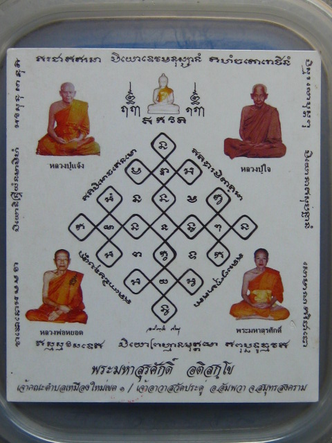 2 แผ่น กระดาษยันต์ดาวล้อมเดือน พระมหาสุรศักดิ์ วัดประดู่ สมุทรสงคราม