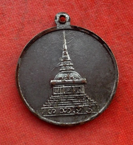 เริ่ม 10 บาท กับ   เหรียญหลวงพ่อศรีนวล วัดวชิรธรรมสาธิต - หลังพระเจดีย์จุฬามณีศรีล้านนา .…B608