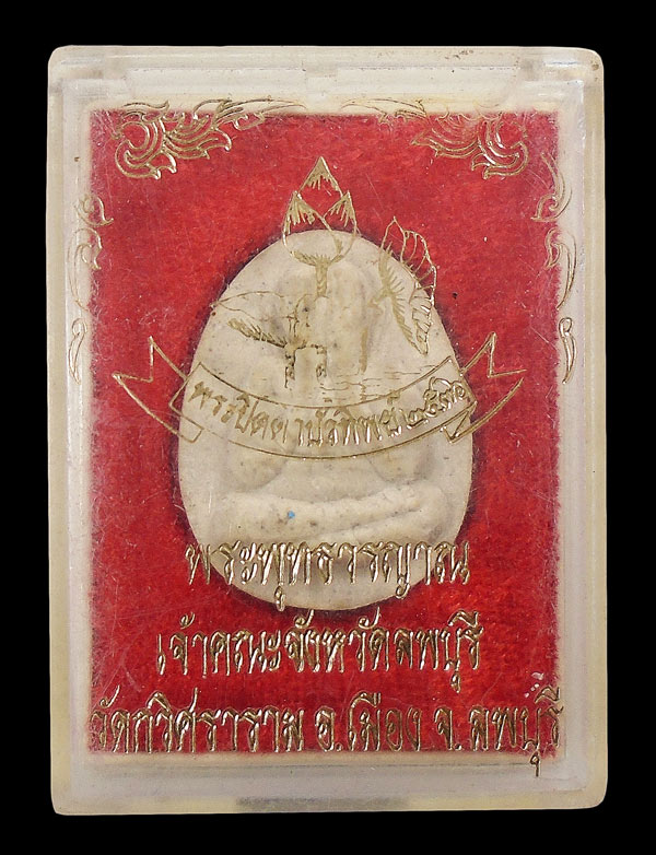 30บาท....พระปิดตาบัวทิพย์ ๒๕๓๖