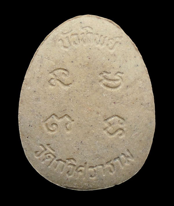 30บาท....พระปิดตาบัวทิพย์ ๒๕๓๖