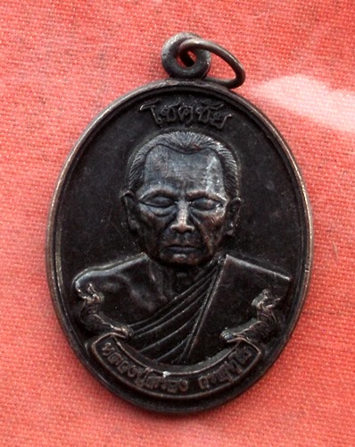 เริ่ม 10 บาท กับ   เหรียญหลวงปู่สรวง จ.ลพบุรี .…B609