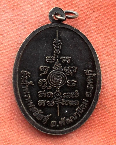 เริ่ม 10 บาท กับ   เหรียญหลวงปู่สรวง จ.ลพบุรี .…B609