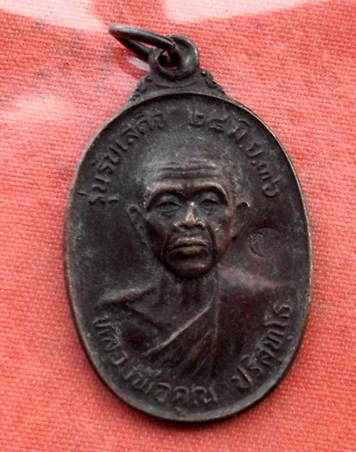 เริ่ม 10 บาท กับ  เหรียญหลวงพ่อคูณ วัดบ้านไร่ .…B613