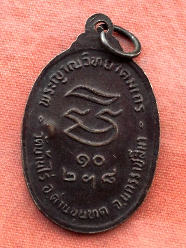 เริ่ม 10 บาท กับ  เหรียญหลวงพ่อคูณ วัดบ้านไร่ .…B613