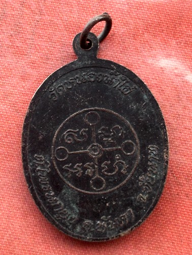 เริ่ม 10 บาท กับ เหรียญวัดหนองน้ำใส จ.ชัยนาท .…B617