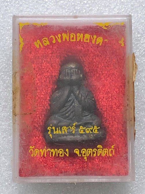 พระปิดตาหลวงพ่อทองดำ วัดท่าทอง รุ่นเสาร์595 เนื้อนวะเหล็กน้ำพี้ผสมชนวนพระเก่าของ ลพ.เงิน วัดบางคลาน