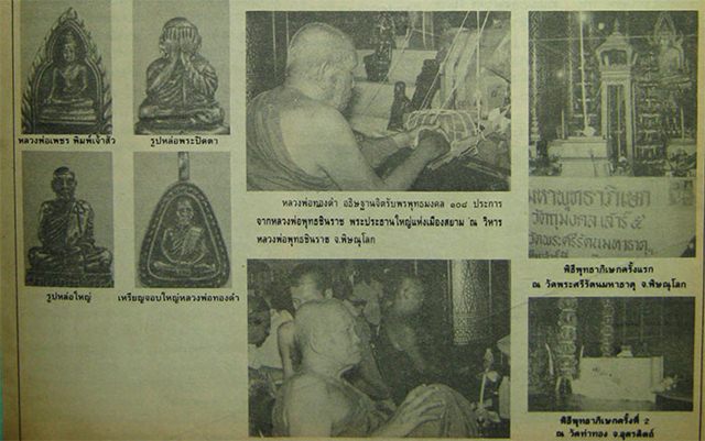 พระปิดตาหลวงพ่อทองดำ วัดท่าทอง รุ่นเสาร์595 เนื้อนวะเหล็กน้ำพี้ผสมชนวนพระเก่าของ ลพ.เงิน วัดบางคลาน