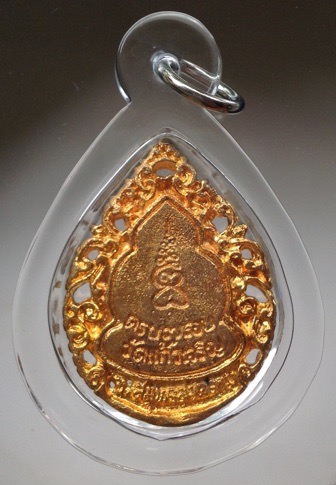 เหรียญหล่อฉลุ หลวงพ่อหยอด วัดแก้วเจริญ พร้อมเลี่ยมมาใหม่ๆ